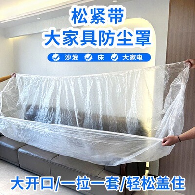 PE disposable sofa dust cover, elastic drawstring, full cover, full set bed cover, dust-proof dormitory upper cover