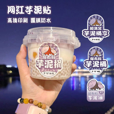 Sticker stickers for taro mud buckets, stickers for beverage bottles and cans, taro mud ice taro balls, baked immortal