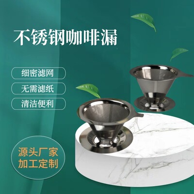 304 coffee filter, filter cup, manual coffee utensil, no filter paper, ultra-fine and ultra dense coffee funnel