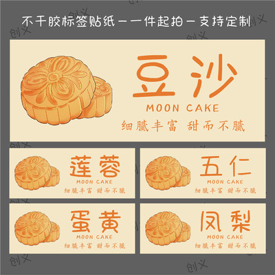 Mid Autumn Festival mooncakes, pastries, baking flavors, labels, stickers, mooncake gift boxes, gift bags, gift packagi