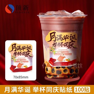 Full moon birthday toast sticker waterproof sticker Mid-Autumn Festival national day cup sticker creative milk tea shop