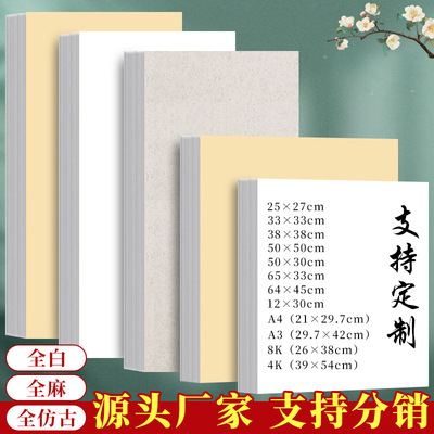 Thickened Xuan paper, all white, general anesthesia, fully antique, raw Xuan paper, half cooked Xuan cardboard, calligr