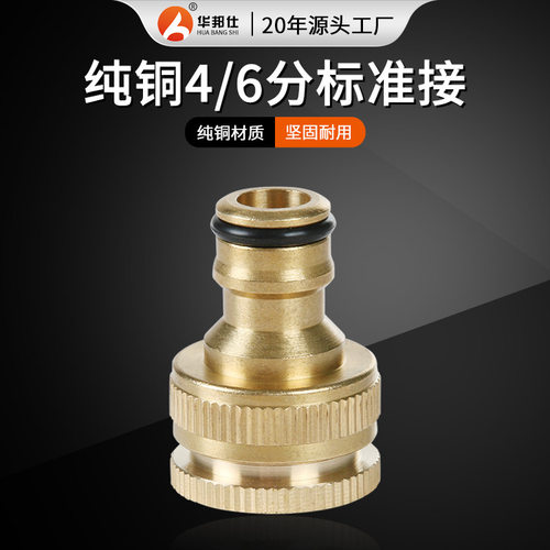 Supply full copper 4-point 6-point dual-purpose standard connector for washing machines, pure copper standard connector
