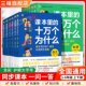 课本里 十万个为什么小学一二三四五六年级课本科学拓展知识