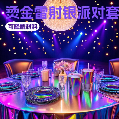 Disposable paper cup, paper tray set, hot stamping, laser silver, birthday party, atmosphere decoration, decoration, ta