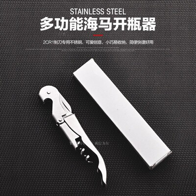 Stainless steel seahorse knife wine opener, multi-functional beer and wine opener, creative opener, sea