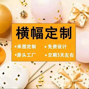 Festival party banner customization, banner making, gold onion printing, birthday celebration decoration, scene banner
