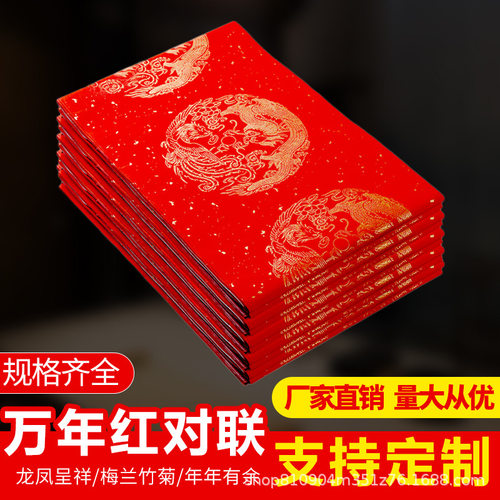 Wannian Red Xuan Paper Couplets Thickened Blank Handwritten Spring Couplet Paper Special Paper Sprinkle Gold Spring Uni