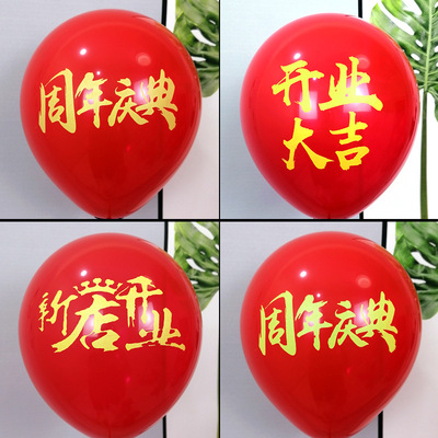 Opening Ceremony Balloon Decoration Scene Decoration Red Anniversary Celebration Store Creative Promotion Activity Smal