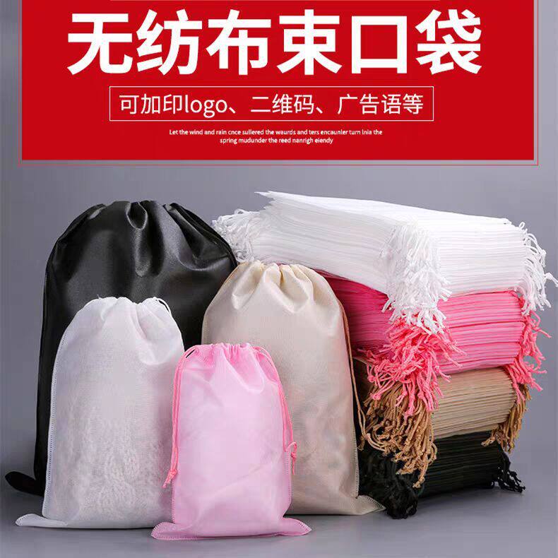 包包鞋子防尘无纺布小电器成人玩具收纳袋鞋子鞋套拉绳束口袋