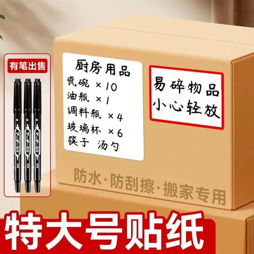 Extra large label stickers, waterproof, removable, self-adhesive, special for moving, large, writable, classified label