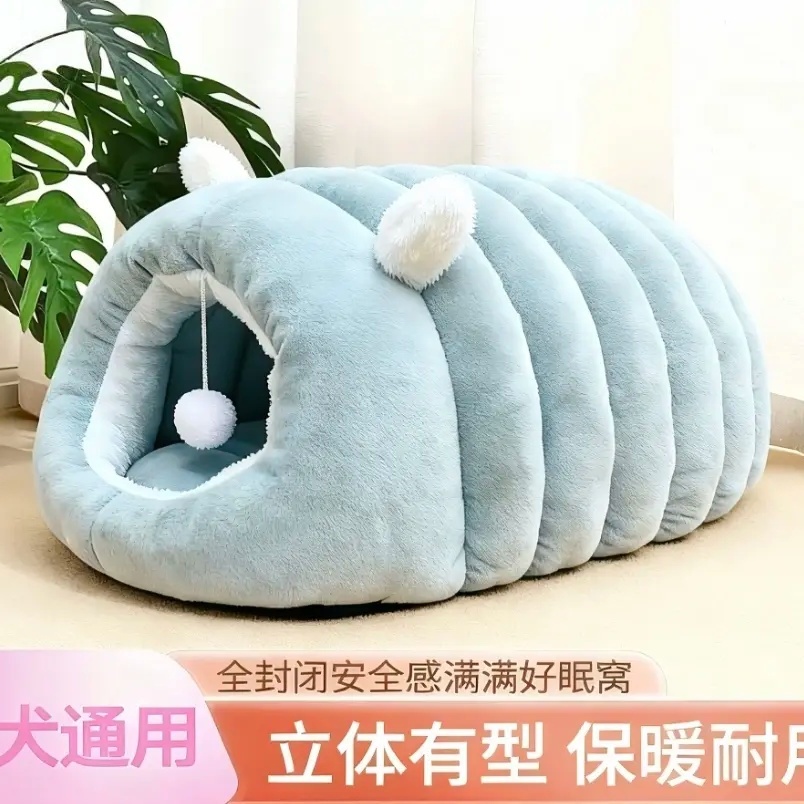 加厚保暖半封闭式四季通用可拆洗毛毛虫造型宠物猫窝狗窝冬季宠物