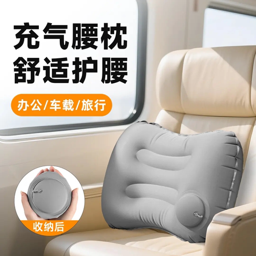 按压充气便携旅行护腰枕