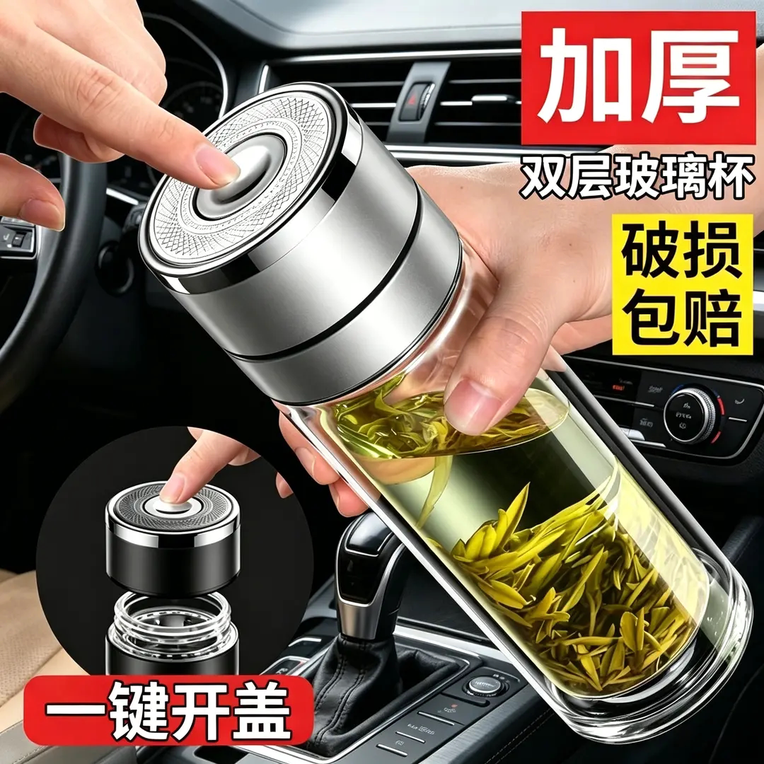 一键开盖双层茶水分离车载玻璃杯