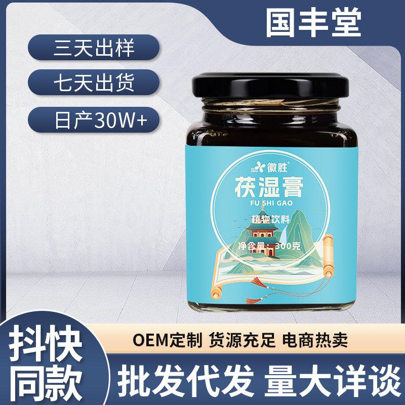 茯湿膏300克代发薏仁苓营