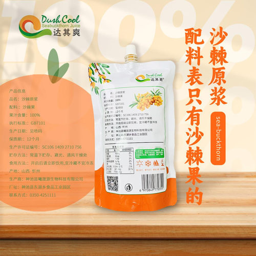 达其爽沙棘原浆400ml*5袋/箱不剔除果油