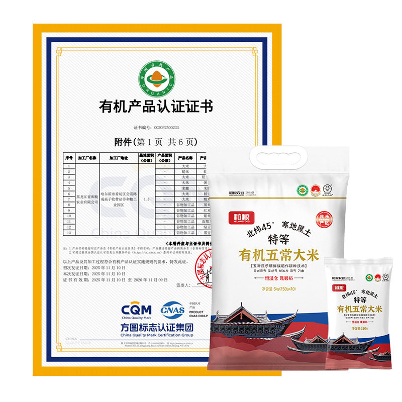 特等有机五常大米稻花2号大米5kg10斤新米厂家直批有机五常大米