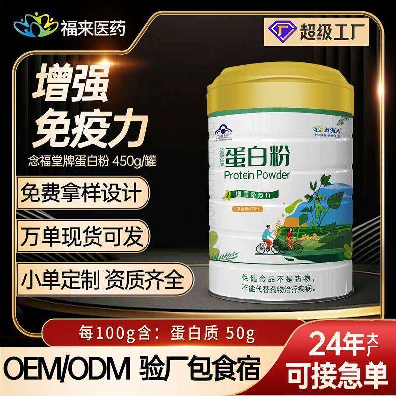 现货】五洲人蛋白粉450g增强免疫力成人中老年大豆乳清蛋白保健,保健食品/膳食营养补充食品,定制营养补充剂,淘宝优惠券,粉丝福利购,淘宝优惠卷