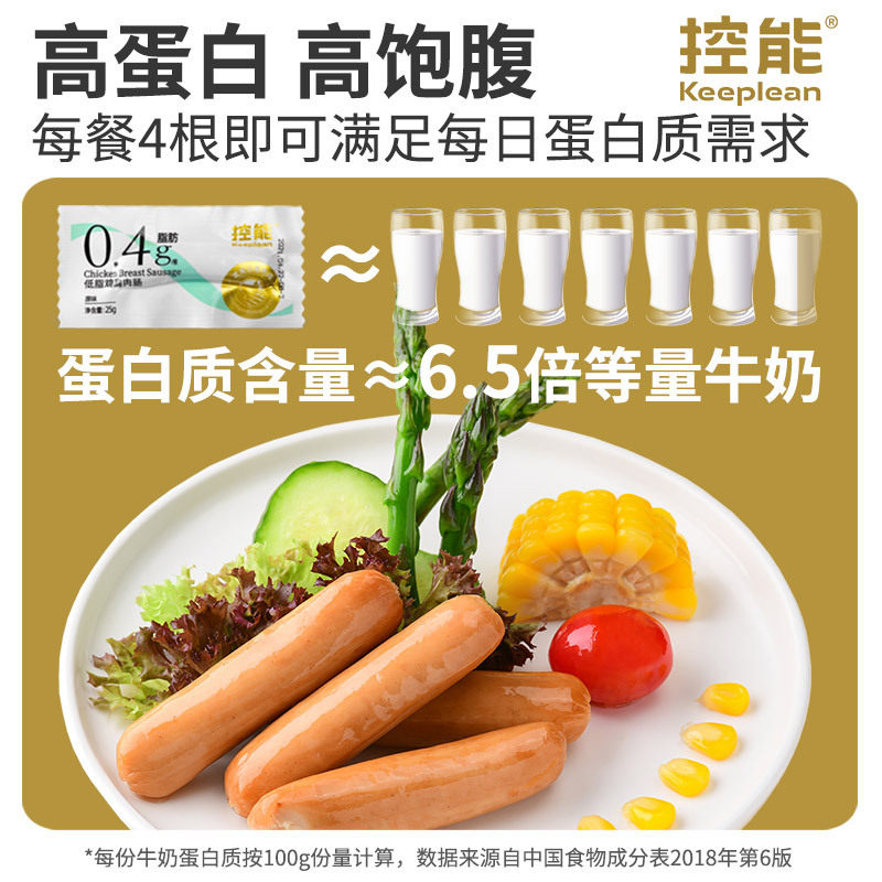 控能DGI低脂鸡胸肉肠(原味)250g*3包代餐低脂零食轻食