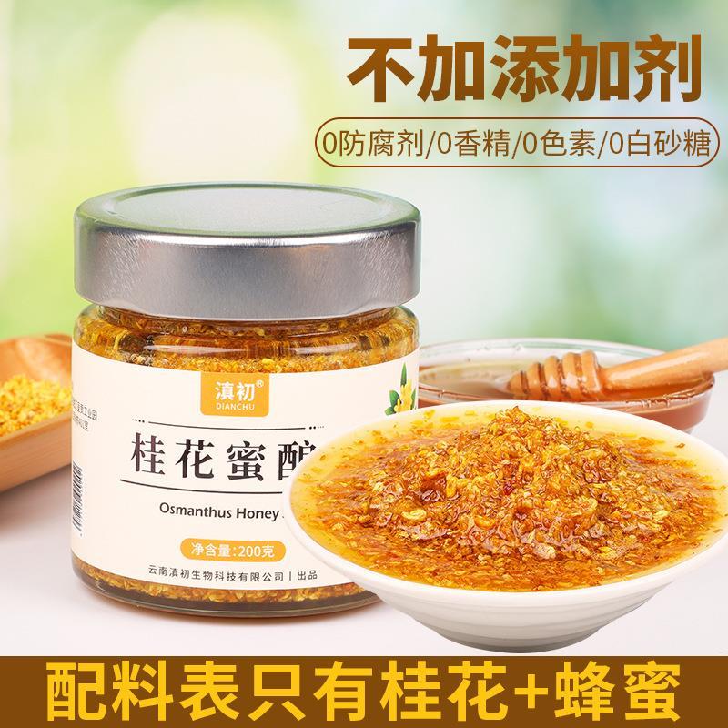 云南纯蜂蜜桂花酱0添加剂土蜂蜜桂花蜜酿烘焙用商用家用高品质款