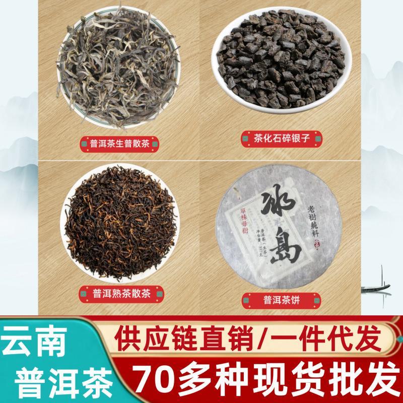 普洱茶饼云南叶生熟化石碎