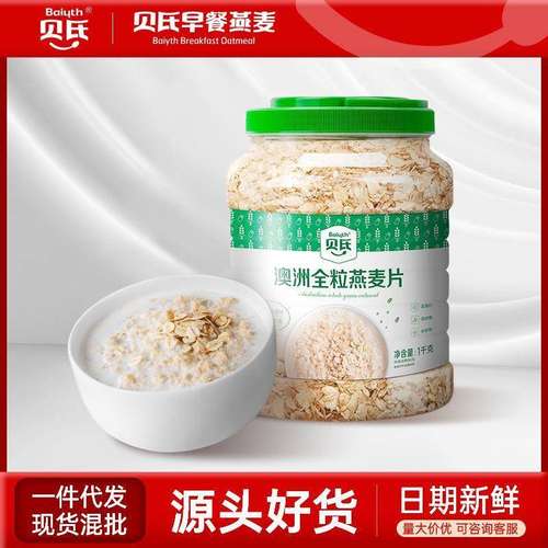 贝氏澳洲全粒燕麦片营养冲