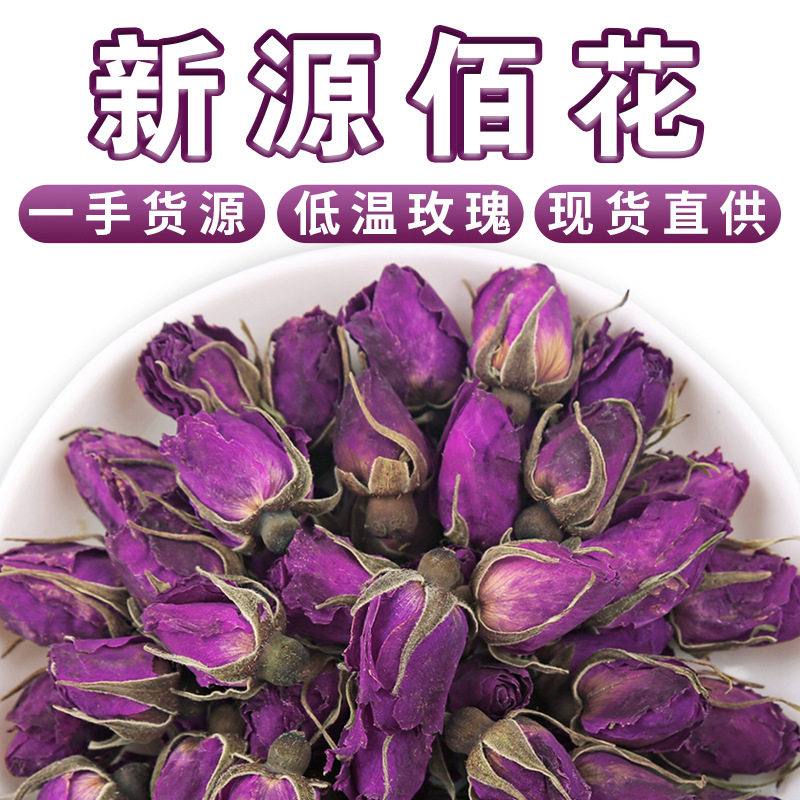 山东平阴头茬低温紫玫瑰花茶