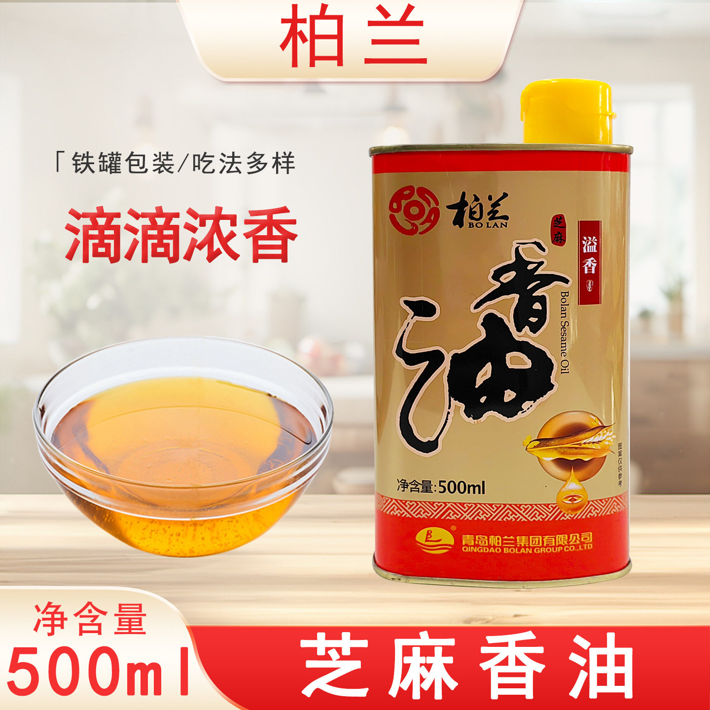 青岛柏兰集团韩式芝麻香油500ml小磨香油麻油调味油月子油韩餐油
