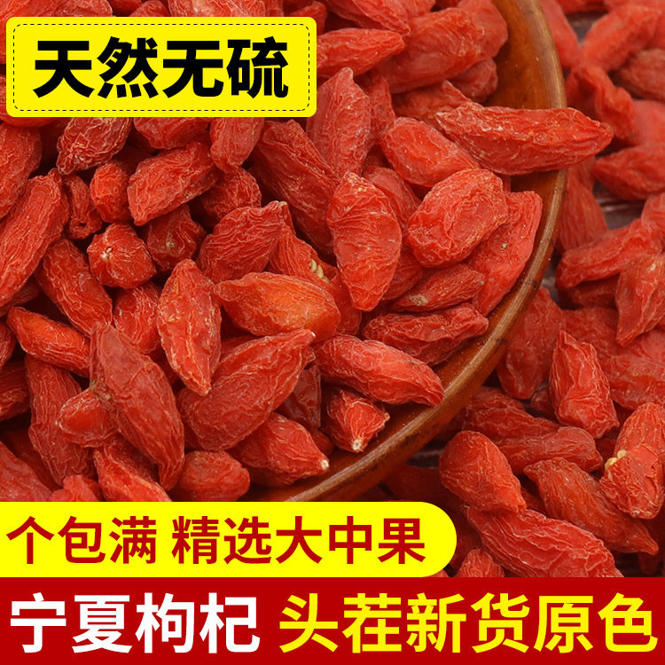 宁夏中宁特级枸杞500g新货大颗粒整件散装现货速发枸杞子批发代发