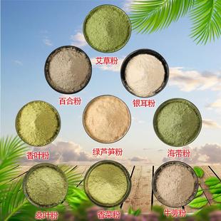 綠蘆筍粉銀耳艾草粉桑葉香菜百合香葉牛蒡海帶粉1斤起