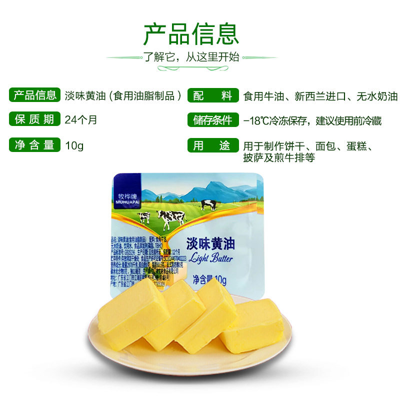 10克小颗粒牧桦牌动物黄油油无水奶油食用牛油独立装烘焙烘焙