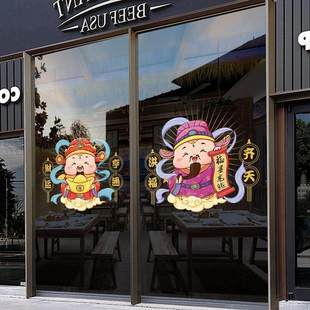 2026新年喜庆财神静电玻璃门贴画商场店铺橱窗布置窗花财运亨通