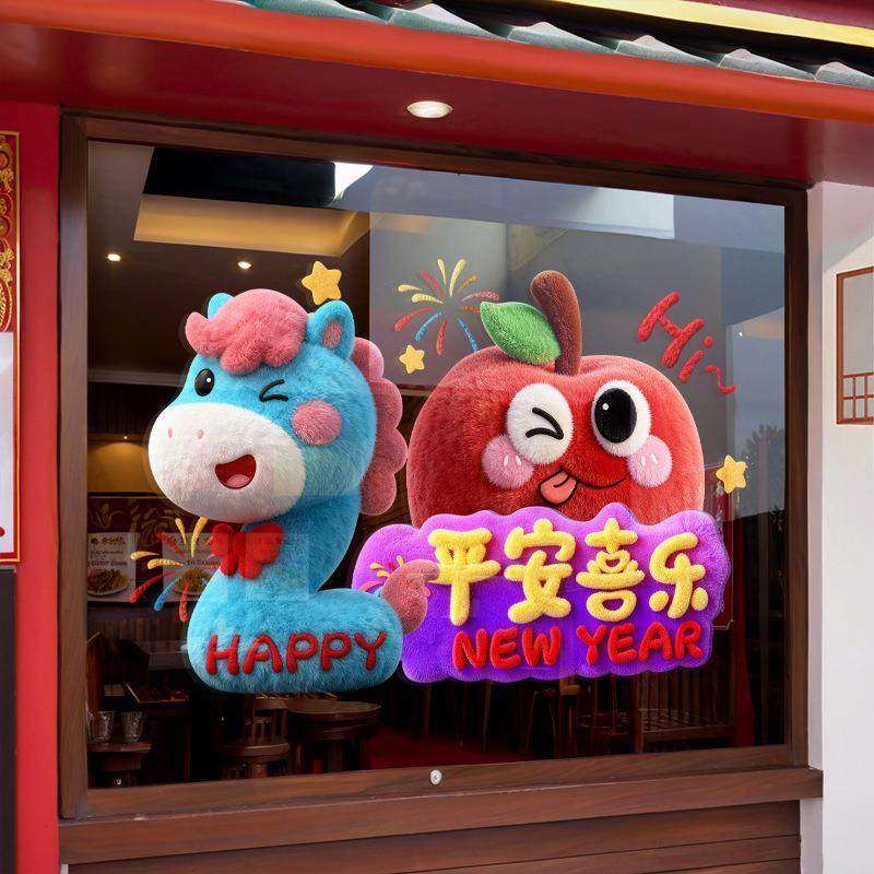 2026马年大吉平安喜乐毛绒5D静电玻璃门贴元旦橱窗春节窗花,节庆用品/礼品,节日装扮用品,淘宝优惠券,粉丝福利购,淘宝优惠卷