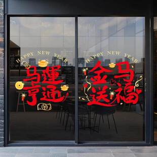 2026年金马送福窗花定制新年商场店铺装饰窗贴春节静电玻璃门贴纸
