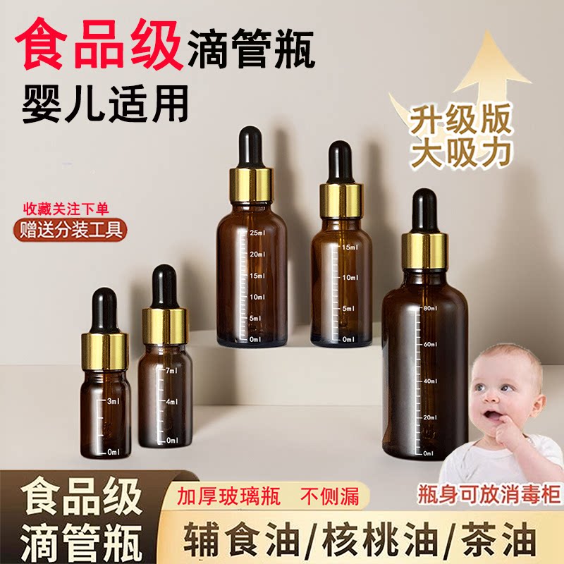婴儿无铅食品级玻璃滴管分装瓶图片
