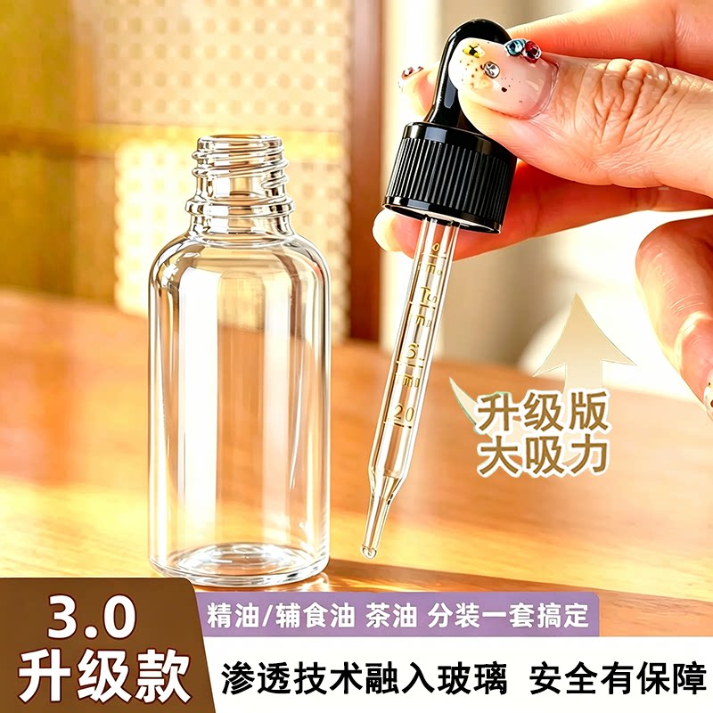 滴管分装瓶透明食品级玻璃精油瓶图片