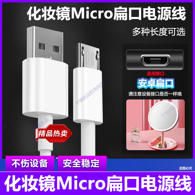 适用amiroAML004化妆镜充电线mini梳妆镜led补光灯器电源线数据线