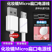 适用amiroAML004化妆镜充电线mini梳妆镜led补光灯器电源线数据线