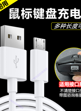 无线鼠标键盘充电线蓝牙无线耳机音箱闹钟DC5V扁口电源连接数据线