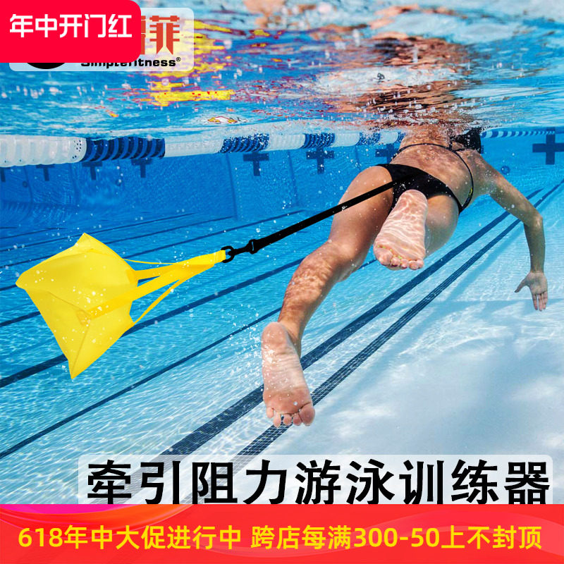 Resistance umbrella swimming traction traction rope children freestyle adult backstroke training elastic rope swimming resistance umbrella