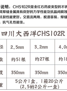 四川大西洋CHS102R不锈钢焊条E308-16承压设备焊条 304材质电焊条