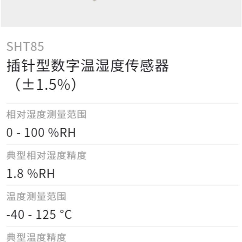 SHT75数字温湿度感测器 高精度 瑞士全新原装进口SHT71