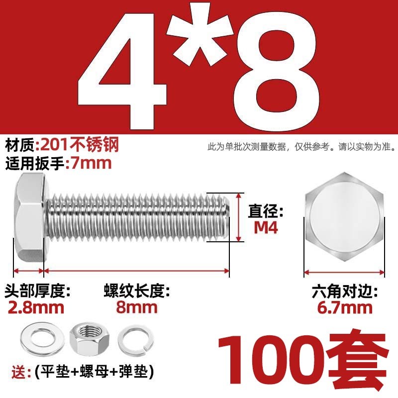 201不锈钢外六角螺栓螺母套装v螺丝平弹垫片组合大全M6M8M10-M20