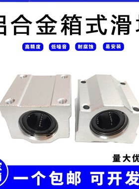直线运动轴承直线滑块轴承SC16UU SACS16UU 内径16MM 箱式滑块轴