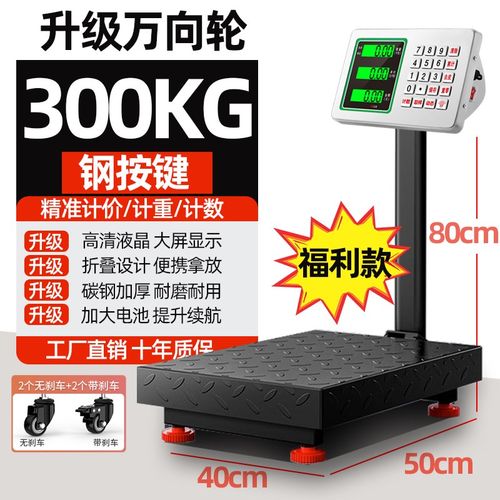 300kg电子秤商用精准小型台秤称重150公斤厨房家用高精度摆摊磅秤
