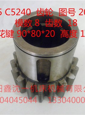 齐齐哈尔瓦房店C5225/C5240立车配件磨齿齿轮20229原厂20206B