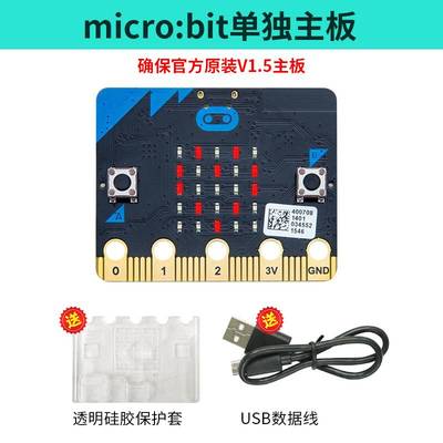 microbitv2主板套件BBCmicro:bit开发板机器人python程式设计扩展