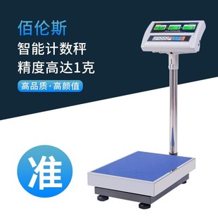 g300K计数秤 电子秤100kg台称高精度计子数秤1KIV电称2g00 包邮