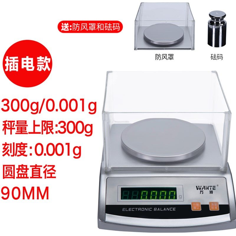 万特电子天平秤高精度分析克重0.001g实验室用秤0.01小型准称热卖