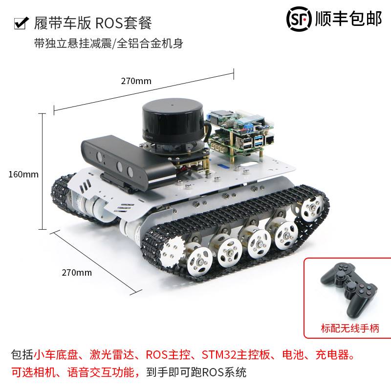 阿克曼ROS机器人差速无人小车麦克纳姆轮树莓派开源SLAM建图导航